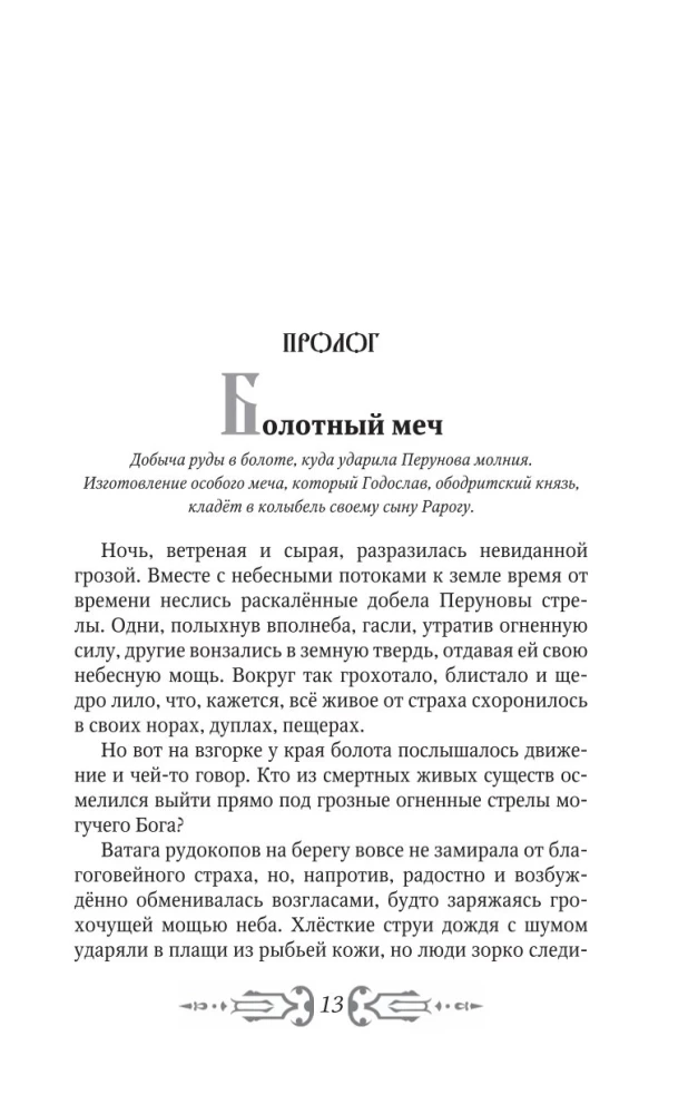 Rurik. The Flight of the Falcon